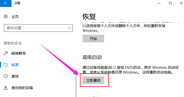 win10怎么进入启动设置(3)