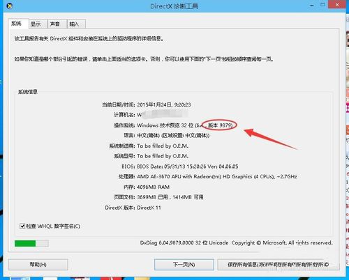 怎么查看Win10系统版本(2)