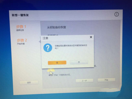 联想一键恢复还原系统win8(4)