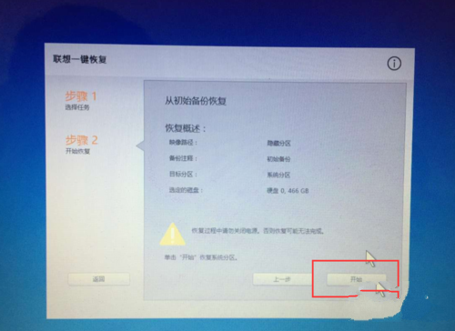 联想一键恢复还原系统win8(2)