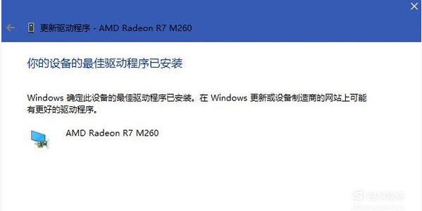 Win10如何更新显卡驱动(6)