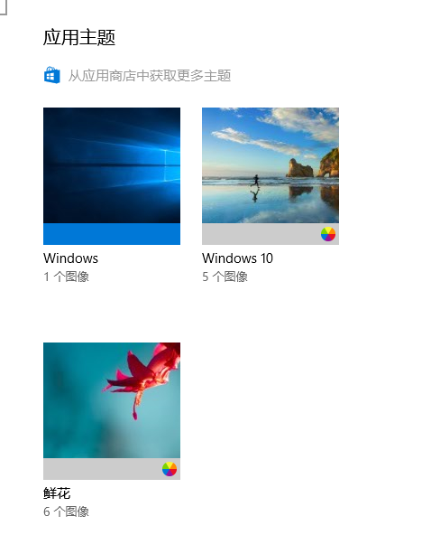 win10主题怎么更换(2)