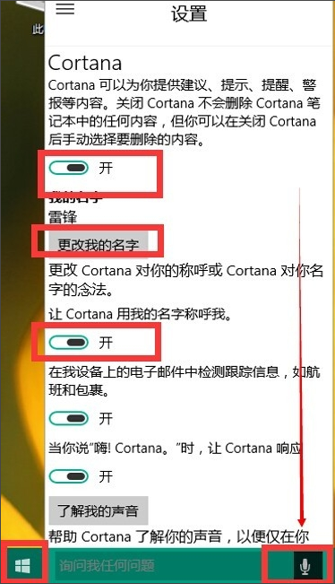 win10如何开启微软小娜(8)