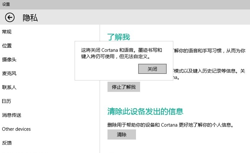 win10如何开启微软小娜(7)