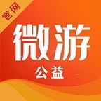 微游公益v1.0                        