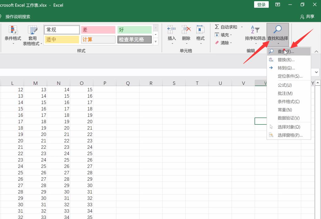 Excel表格查找与替换(2)