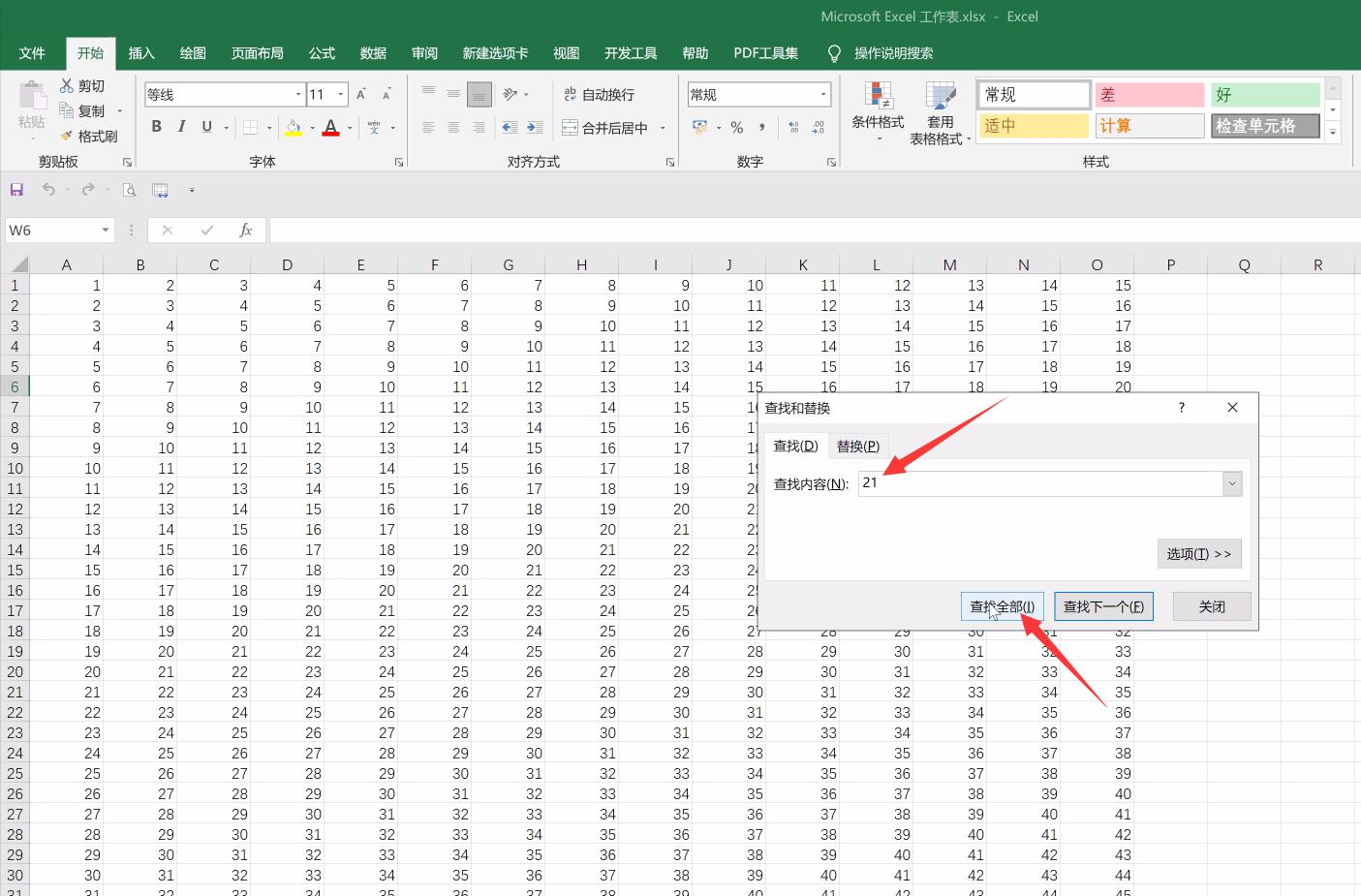 Excel表格查找与替换(3)