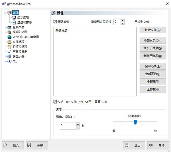 gPhotoShow Pro(屏保制作工具)