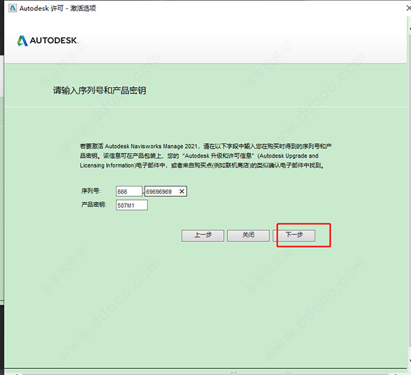 NavisWorks2021序列号和密钥生成器