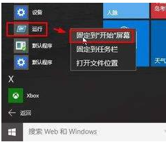 win10打开运行的快捷键是什么(5)