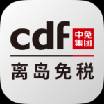 cdf海南免税v6.1.0 最新版