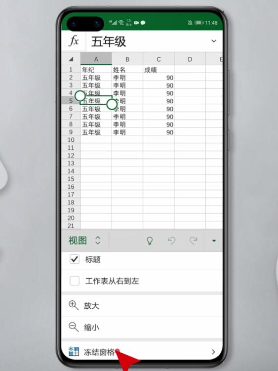 手机excel怎么冻结窗口(6)