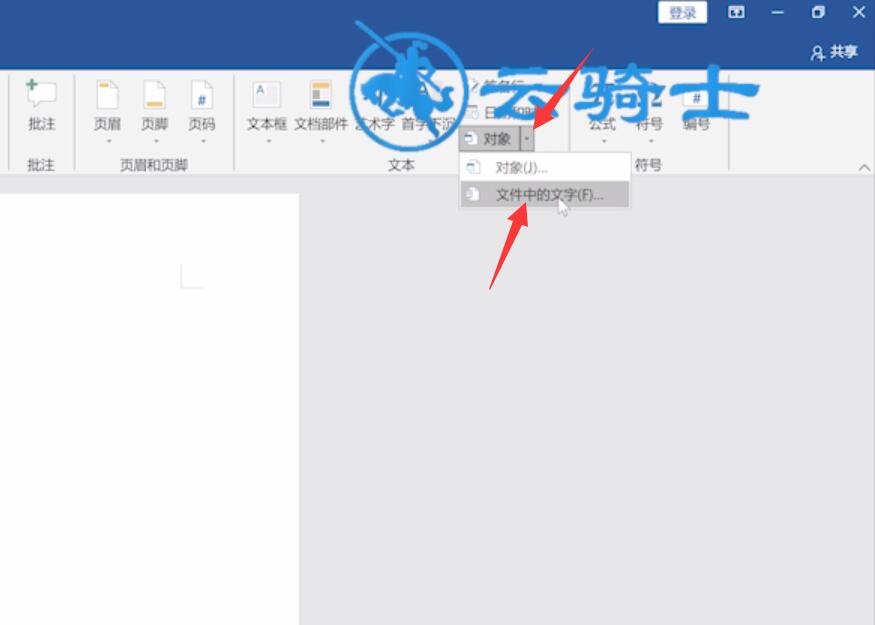word文档合并(2)