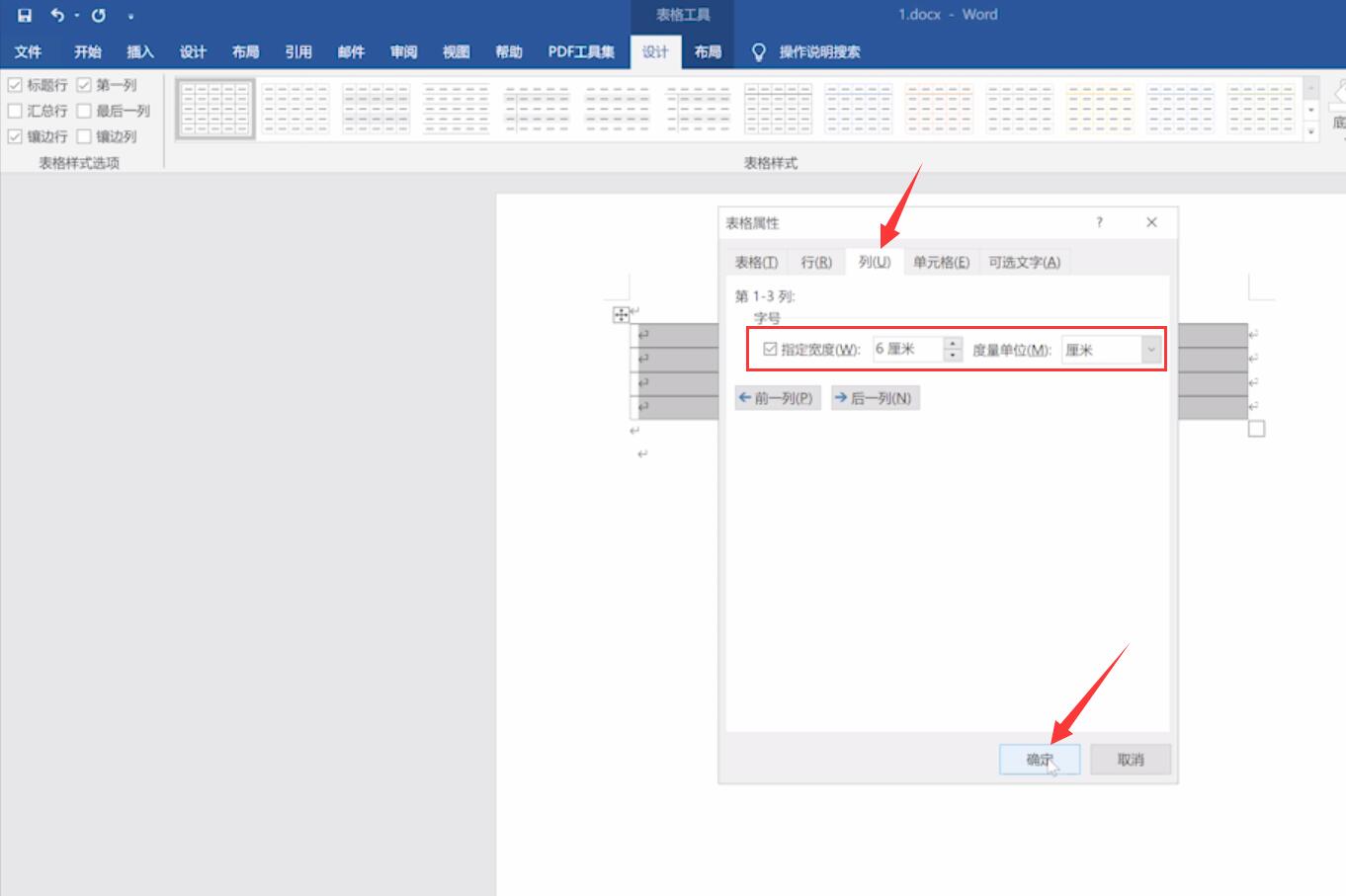 word表格怎么打出来(5)