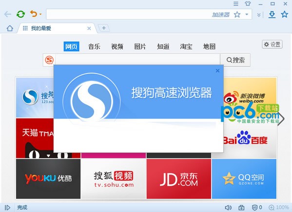 搜狗高速浏览器