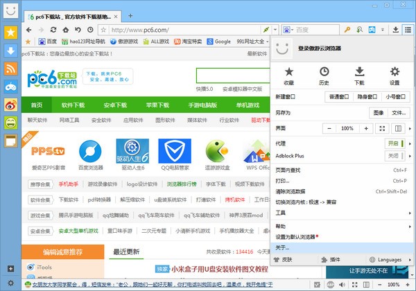 傲游浏览器(Maxthon)