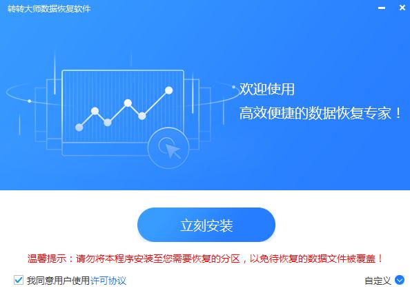 转转数据恢复大师破解版