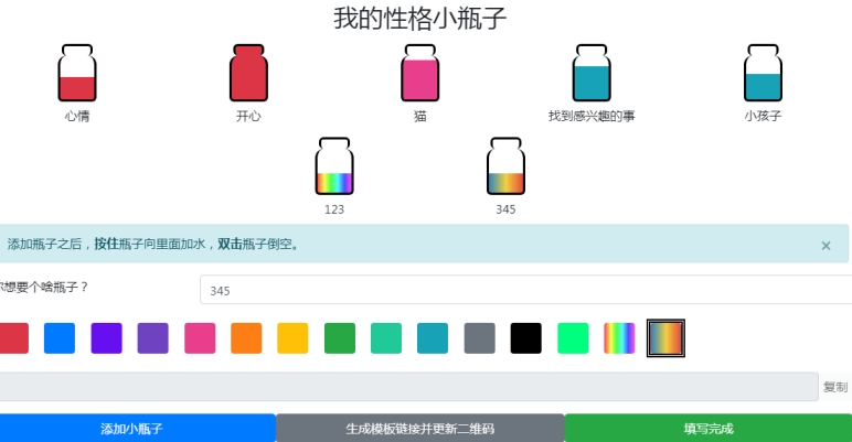 我的性格小瓶子朋友圈一键生成