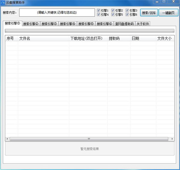 云盘搜索助手