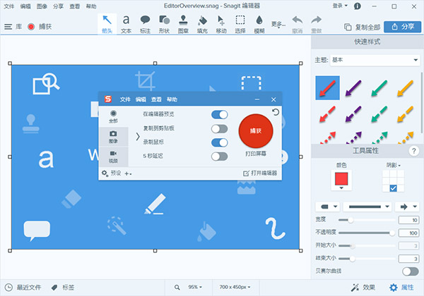 TechSmith SnagIt(SnagIt捕获图片)