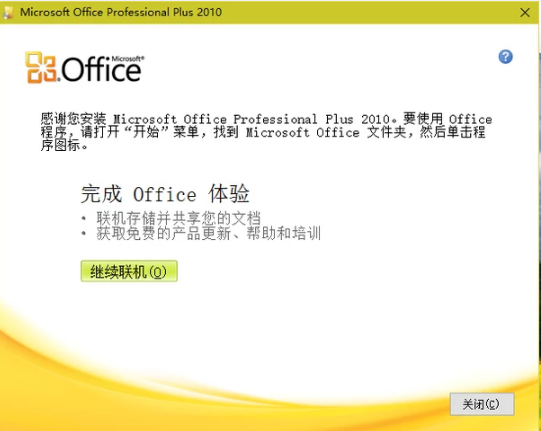 怎么安装office2010(3)