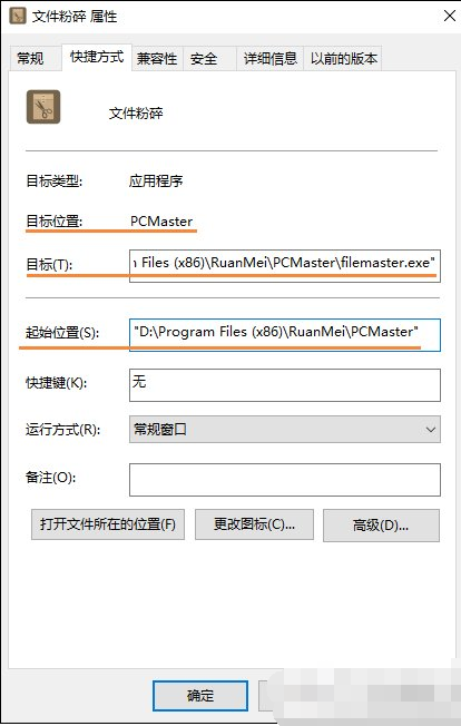 桌面图标为什么打不开(3)