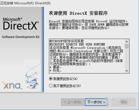 win10 directx9.0怎么安装(5)