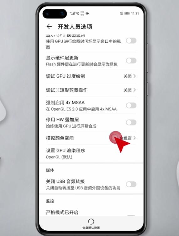 华为手机显示黑白怎么还原(3)