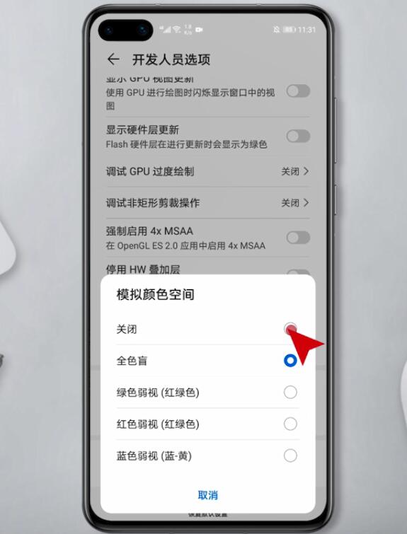 华为手机显示黑白怎么还原(4)