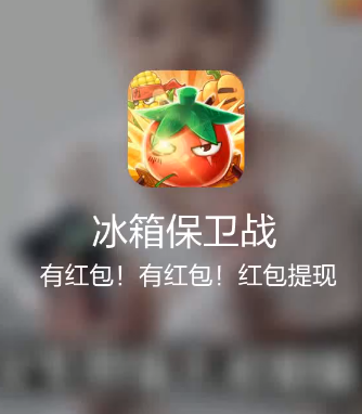 冰箱保卫战赚钱游戏