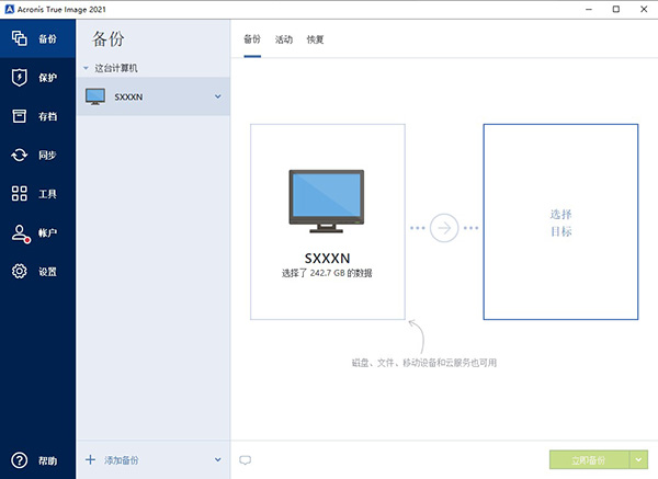 Acronis True Image2021(附序列号)