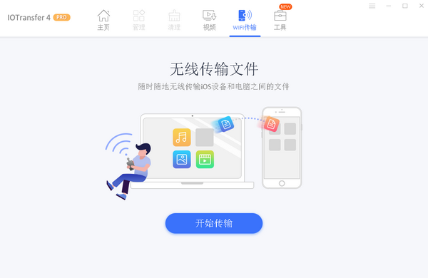 IOTransfer Pro(苹果设备管理软件)