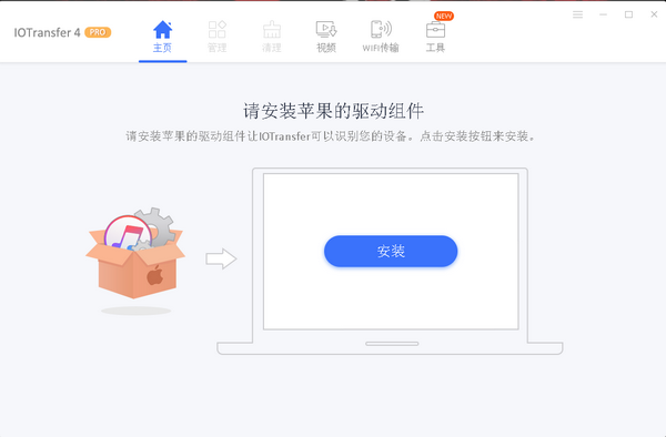 IOTransfer Pro(苹果设备管理软件)