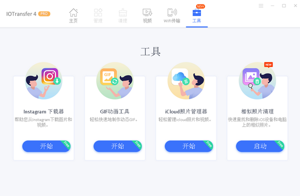 IOTransfer Pro(苹果设备管理软件)