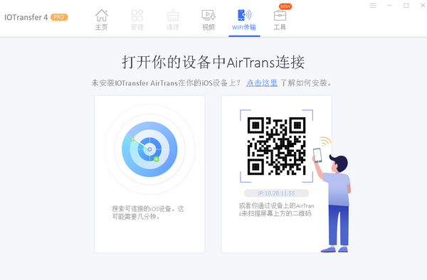 IOTransfer Pro(苹果设备管理软件)