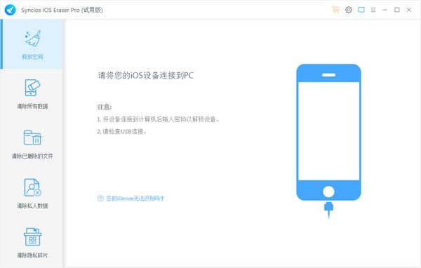 Syncios iOS Data Eraser(iOS数据清除工具)