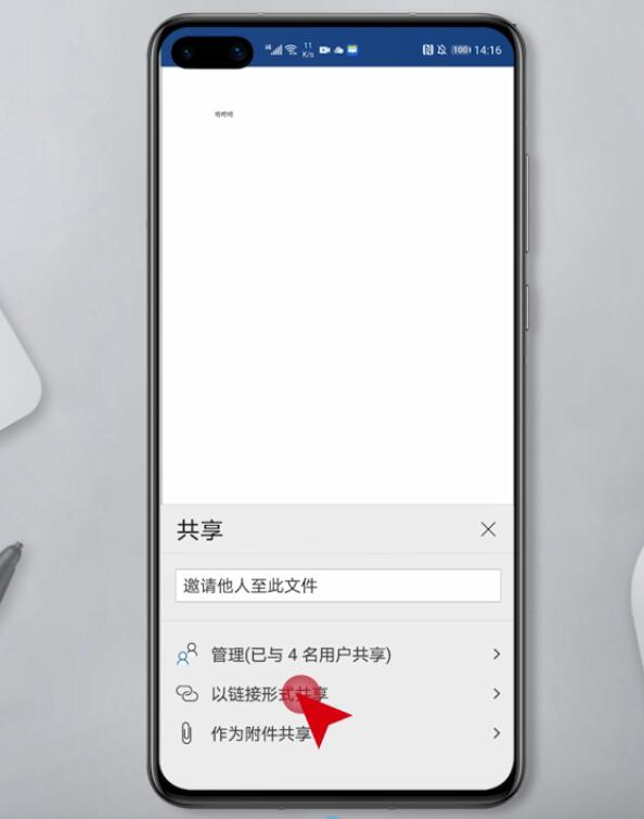 手机word文档怎么分享给微信好友(3)