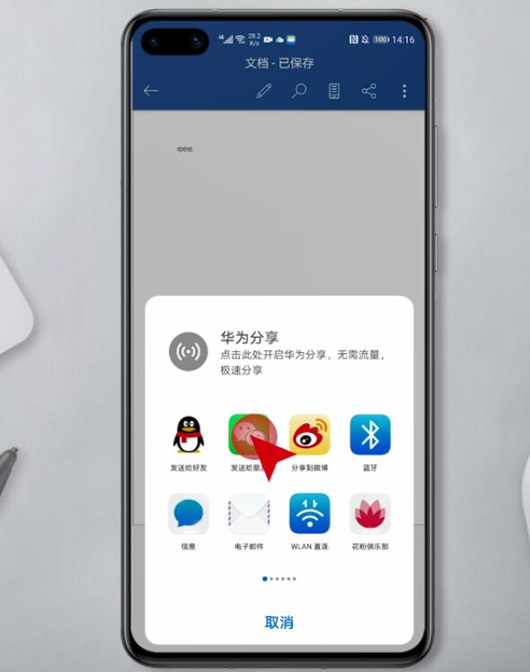 手机word文档怎么分享给微信好友(5)