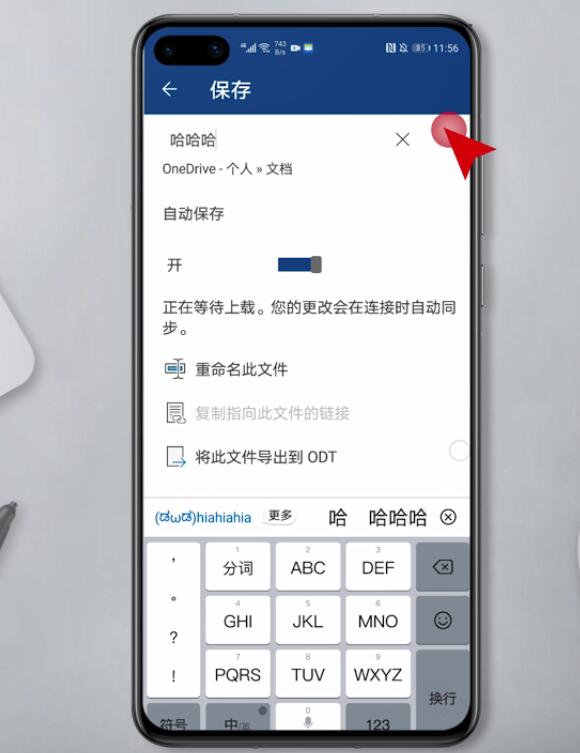 手机word如何重命名(5)