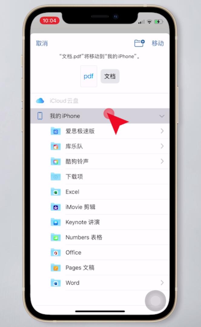手机怎么保存PDF文档(6)