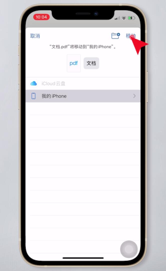 手机怎么保存PDF文档(7)