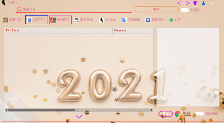PubNote(换肤+下载文献专利国标)
