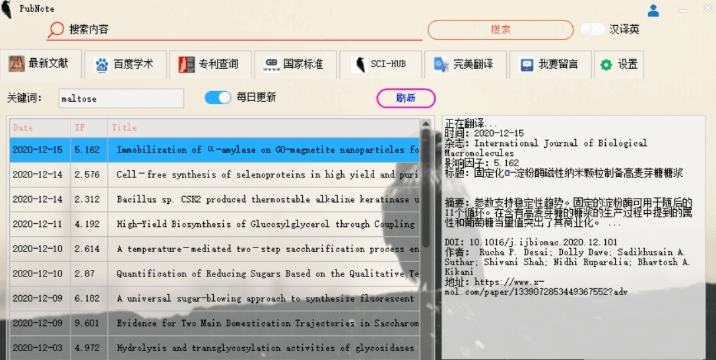 PubNote(换肤+下载文献专利国标)