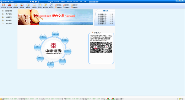 中泰证券融易汇(新版)