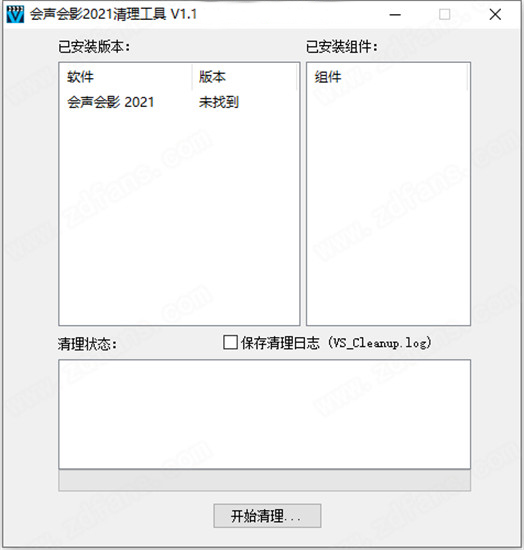 会声会影2021清理工具