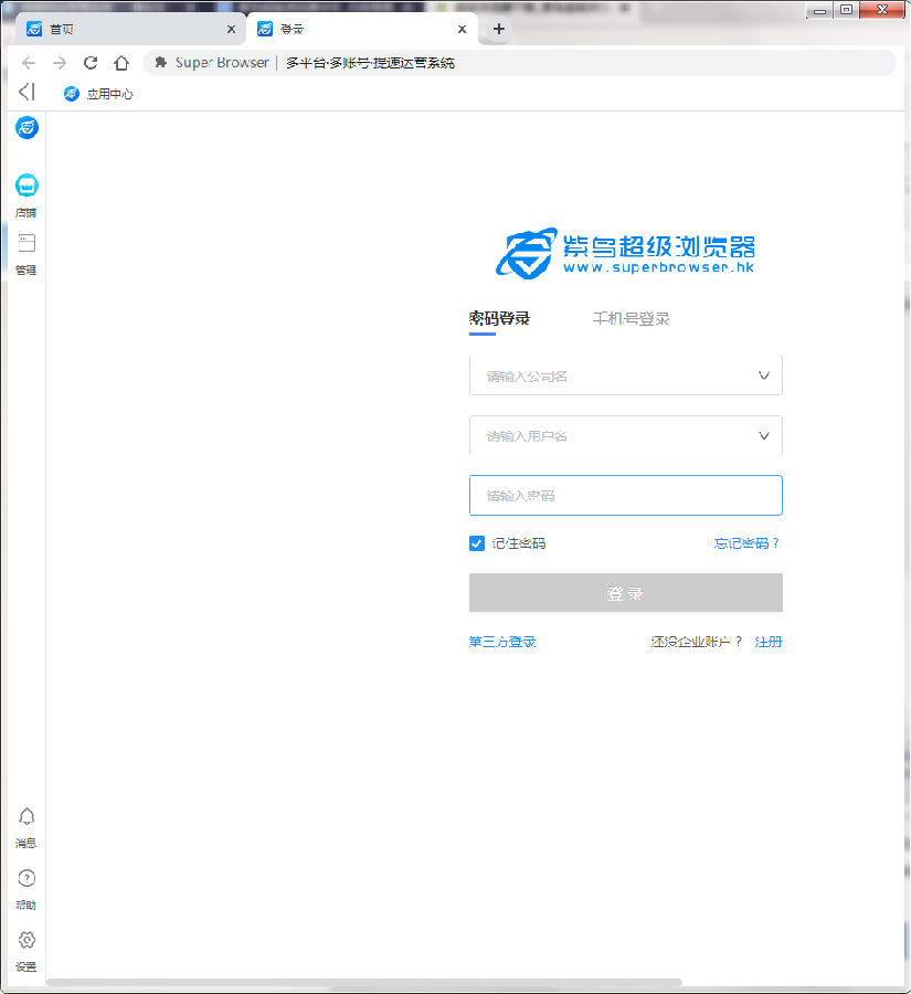 紫鸟超级浏览器SuperBrowser公测版