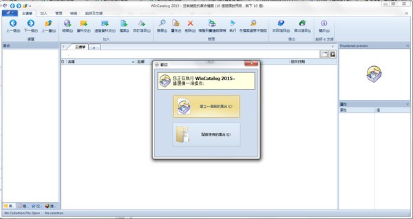 WinCatalog 2020(文件索引软件)