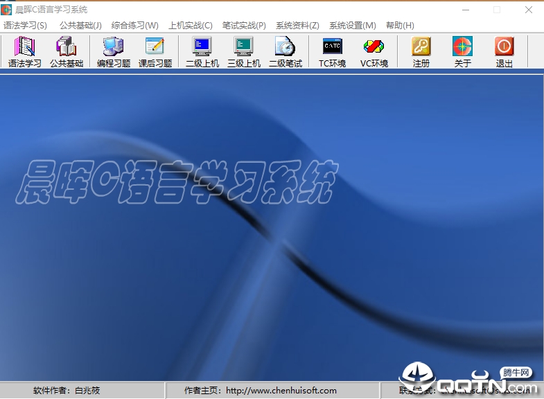 晨晖C语言学习系统