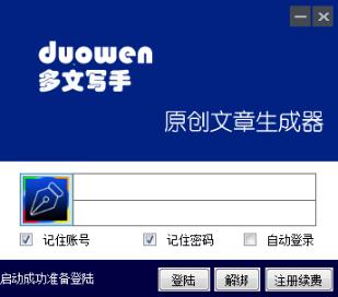多文写手