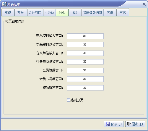 速拓医药管理系统